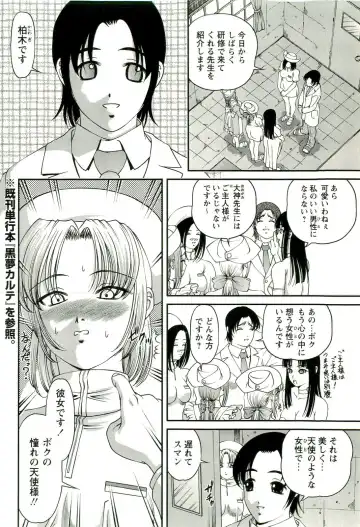 [Shion] Seikan Chiryou ～ Kuroyume Karte 2 ～ Fhentai - Page 87