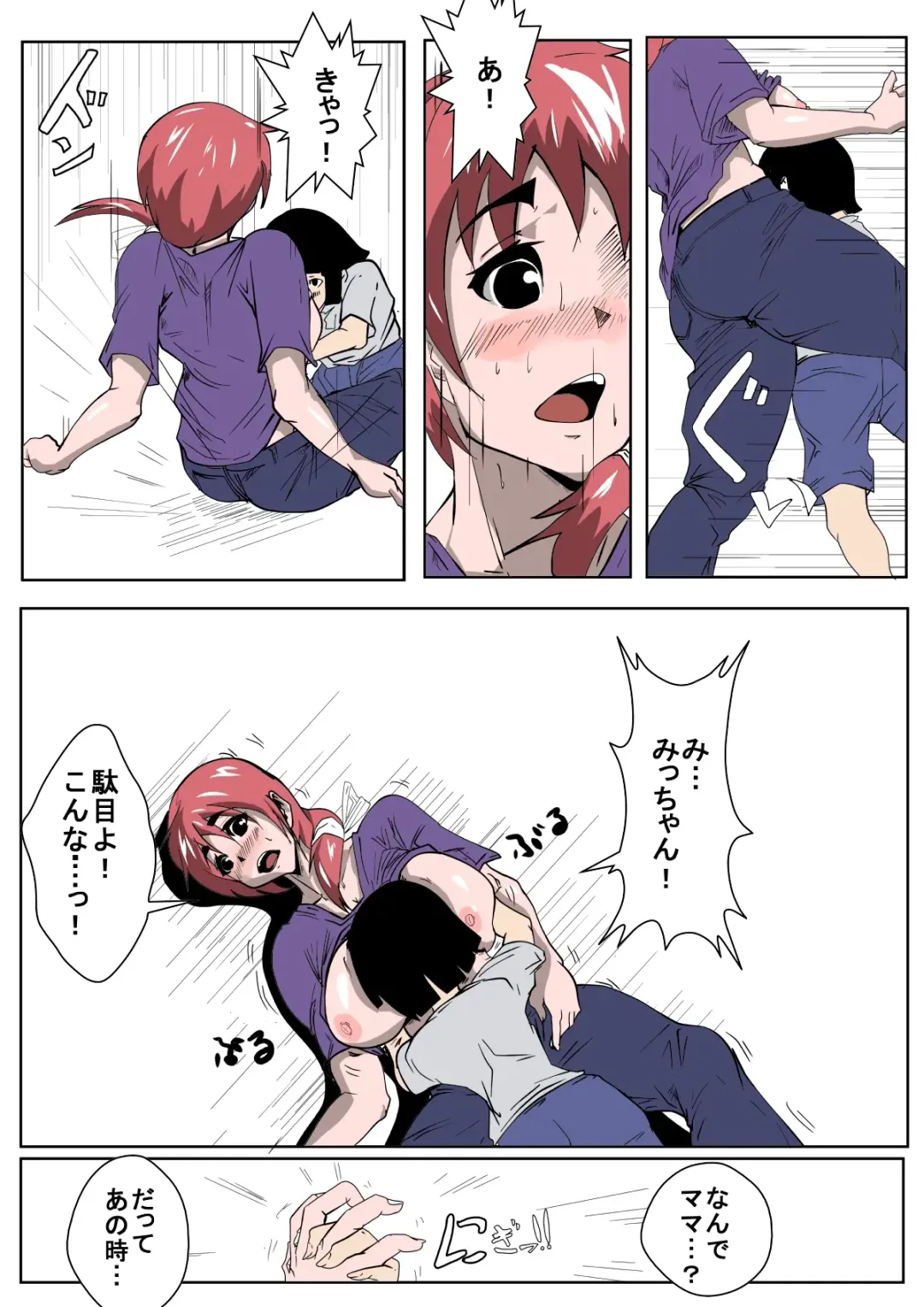 Boku no Mama ga Tomodachi to Sex wo Shiteiru Fhentai - Page 6