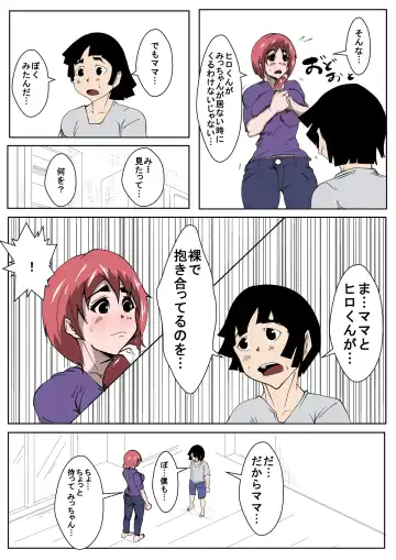 Boku no Mama ga Tomodachi to Sex wo Shiteiru Fhentai - Page 4