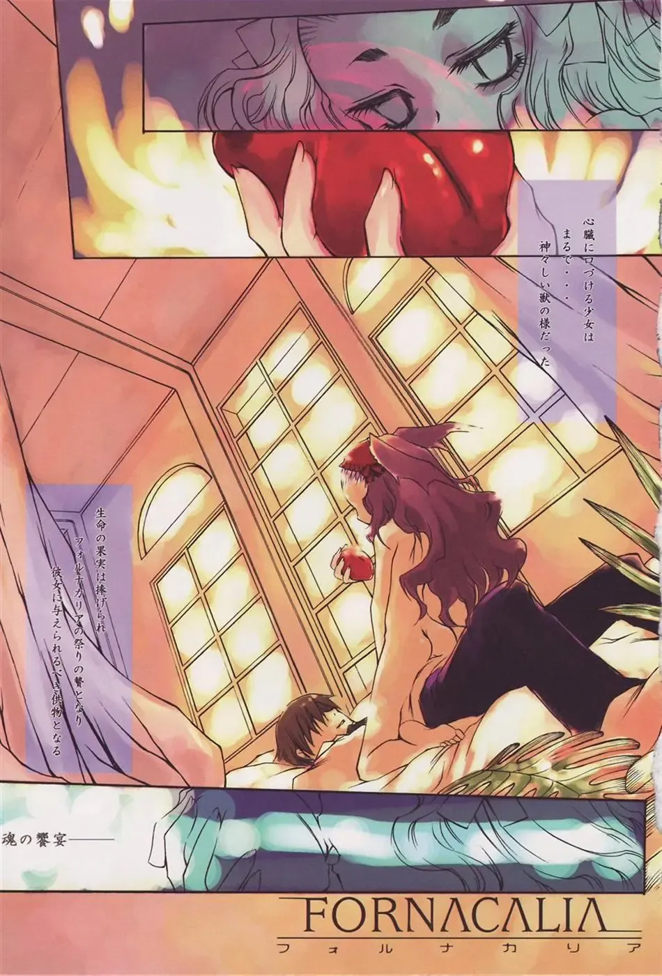 [Kuro] FORNACALIA Fhentai - Page 1