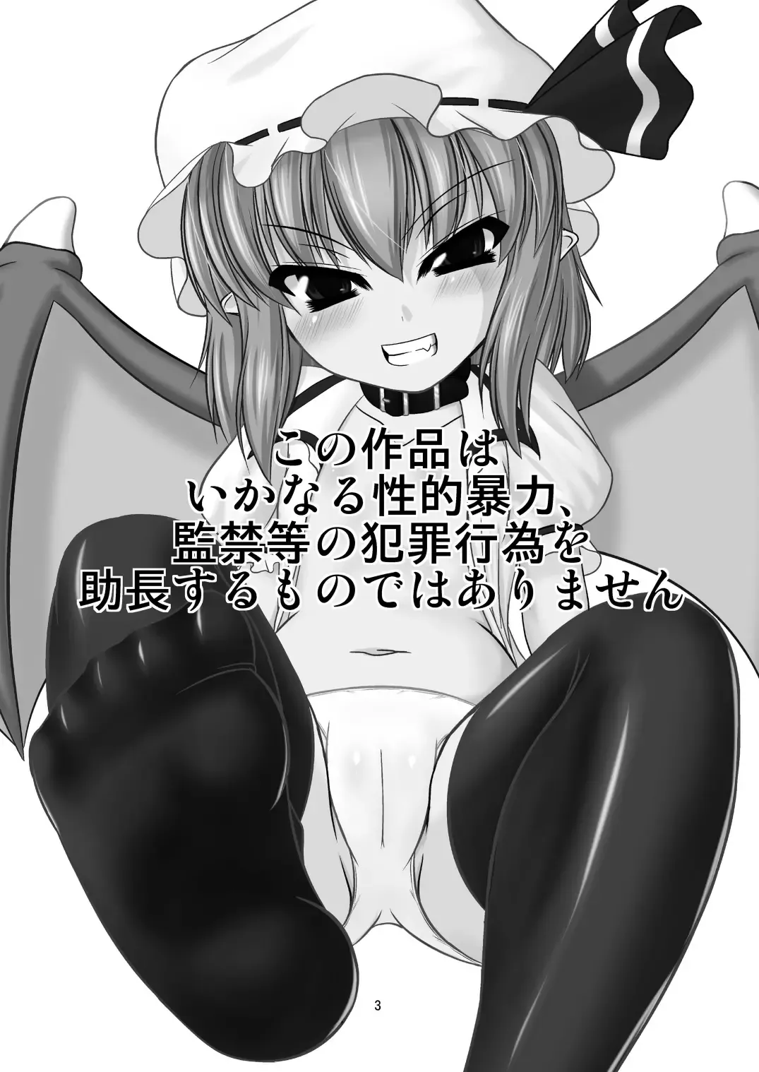 [Yasha] Hizamazukinasai Goshujin-sama Fhentai - Page 3