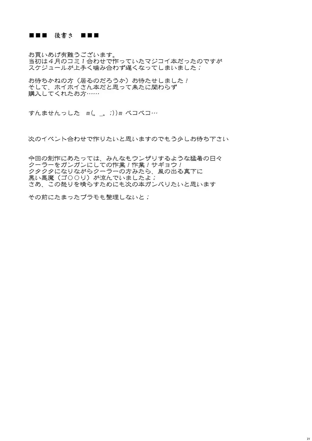 [Kurusumin] Wan to Naku Koro Fhentai - Page 20