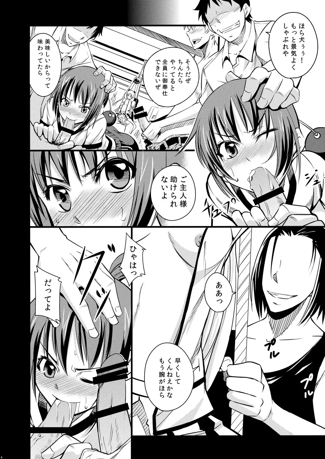 [Kurusumin] Wan to Naku Koro Fhentai - Page 3