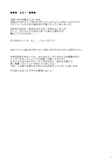 [Kurusumin] Wan to Naku Koro Fhentai - Page 20