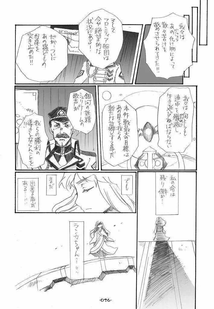 [Aki Eda] Ransheri Fhentai - Page 26