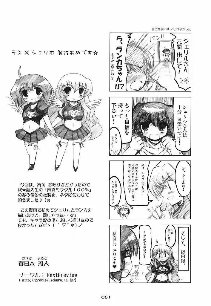 [Aki Eda] Ransheri Fhentai - Page 61