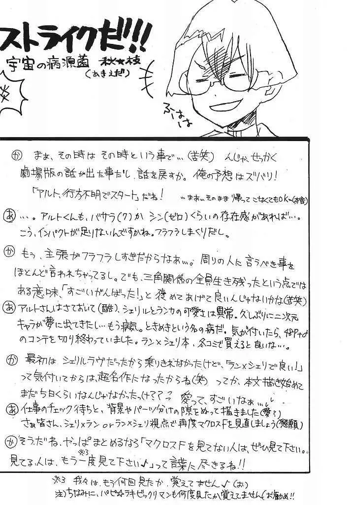 [Aki Eda] Ransheri Fhentai - Page 62