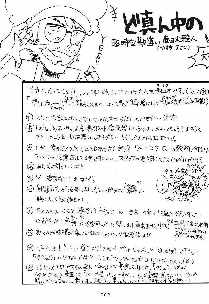 [Aki Eda] Ransheri Fhentai - Page 63