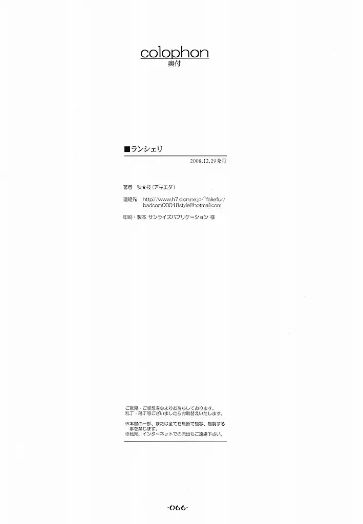 [Aki Eda] Ransheri Fhentai - Page 66