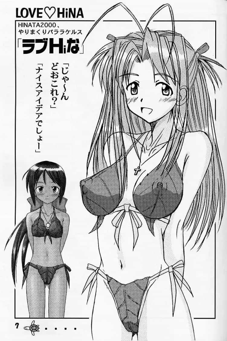 [Aim] Love Hina 2 Fhentai - Page 5