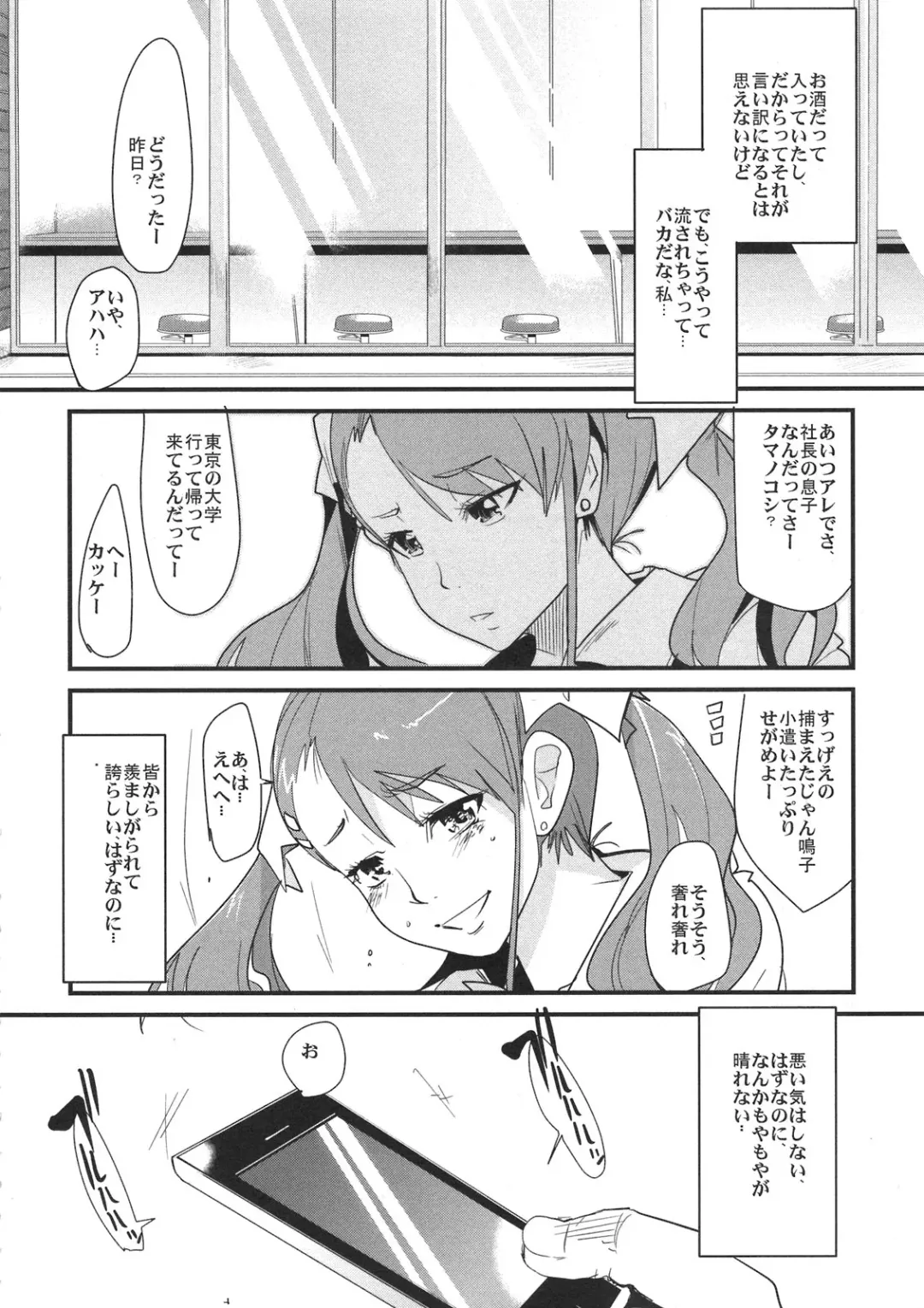 [Uchi-uchi Keyaki] Nan nimo Nakatta Hi Fhentai - Page 4