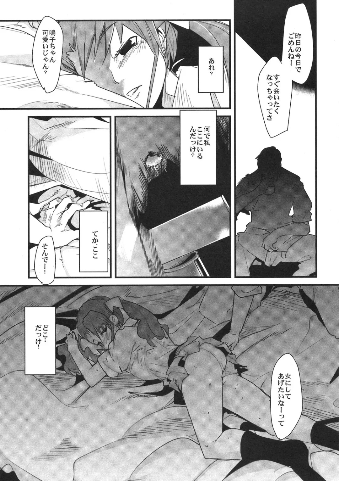 [Uchi-uchi Keyaki] Nan nimo Nakatta Hi Fhentai - Page 5