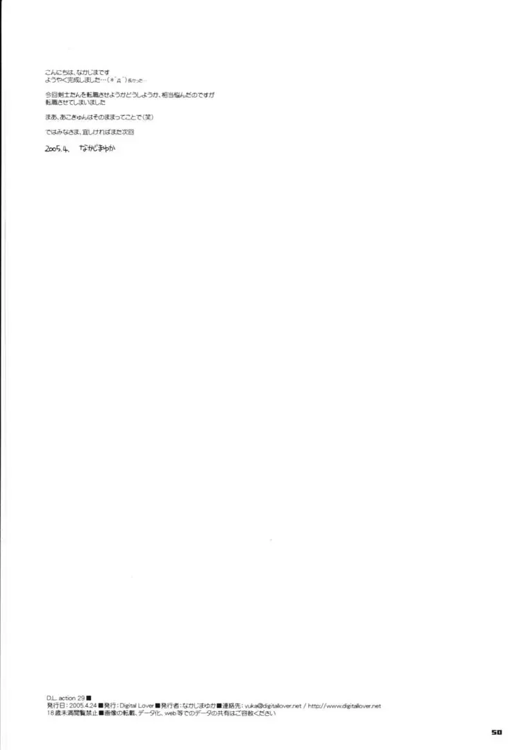 [Nakajima Yuka] D.L. action 29 Fhentai - Page 50