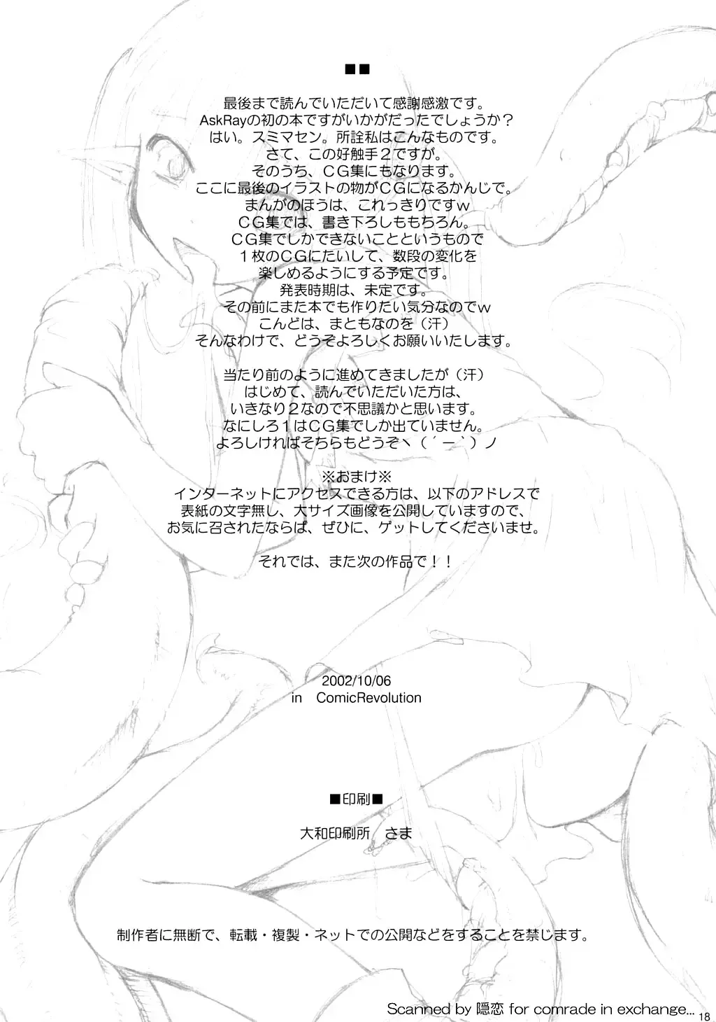 [Bosshi] Koushokushu 2 Fhentai - Page 19