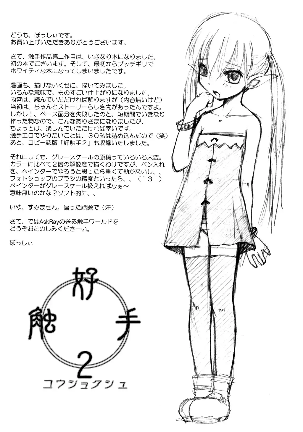 [Bosshi] Koushokushu 2 Fhentai - Page 4