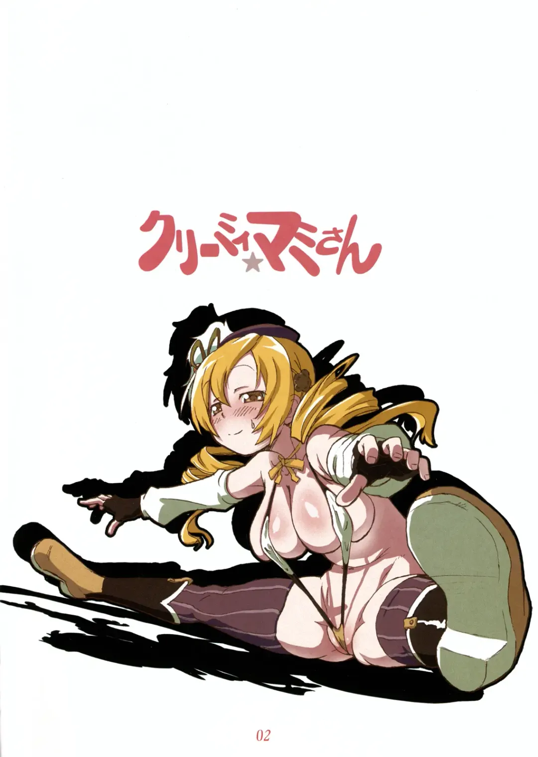 [Sakibashiri Jiru] Creamy ☆ Mami-san Fhentai - Page 2