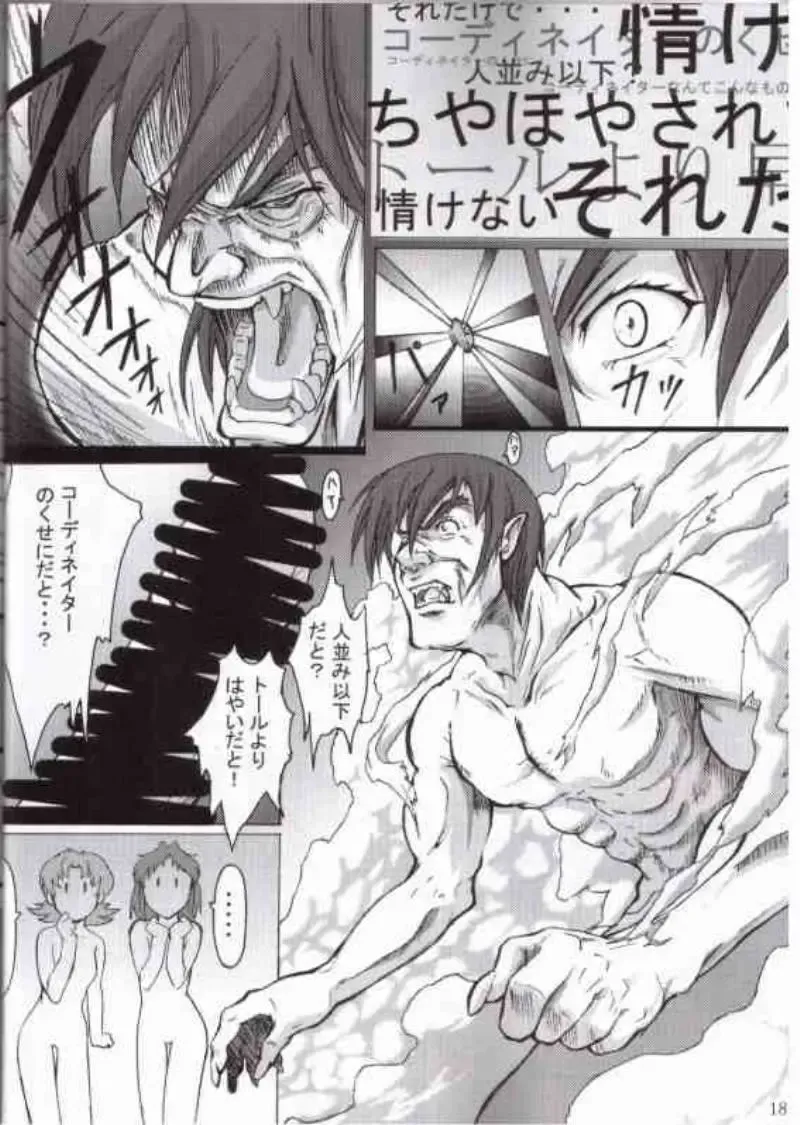 MIX UP 2003 WINTER Xsion Fhentai - Page 15