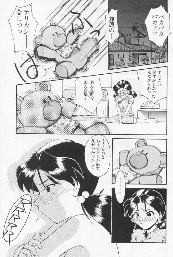 [Kakushina Nozomi] Calling Fhentai - Page 16