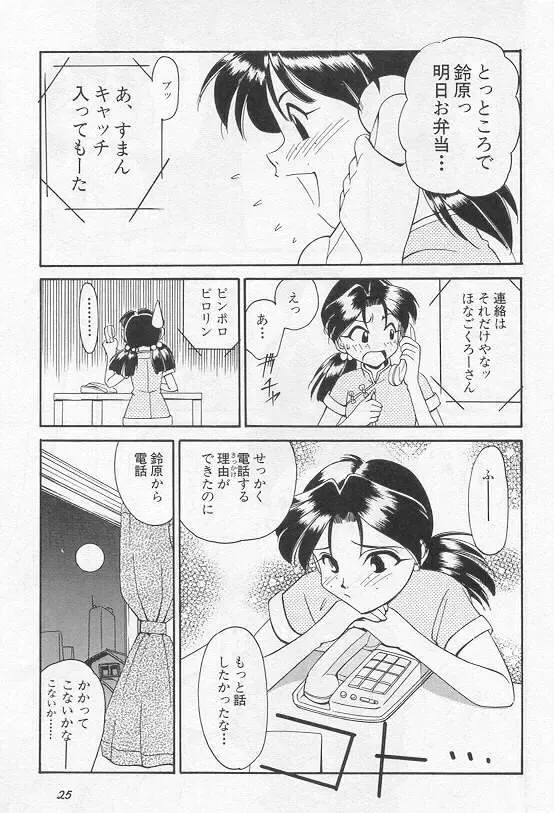 [Kakushina Nozomi] Calling Fhentai - Page 3