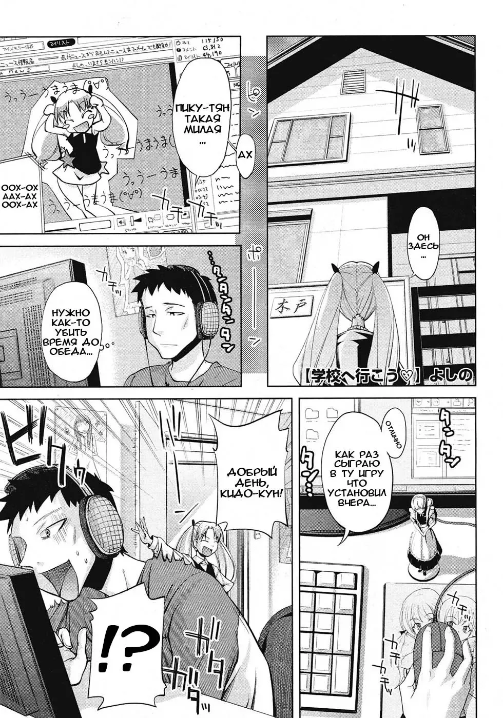 [Yoshino] Gakkou e Ikou - I will go to school. | Я пойду в школу Fhentai - Page 1