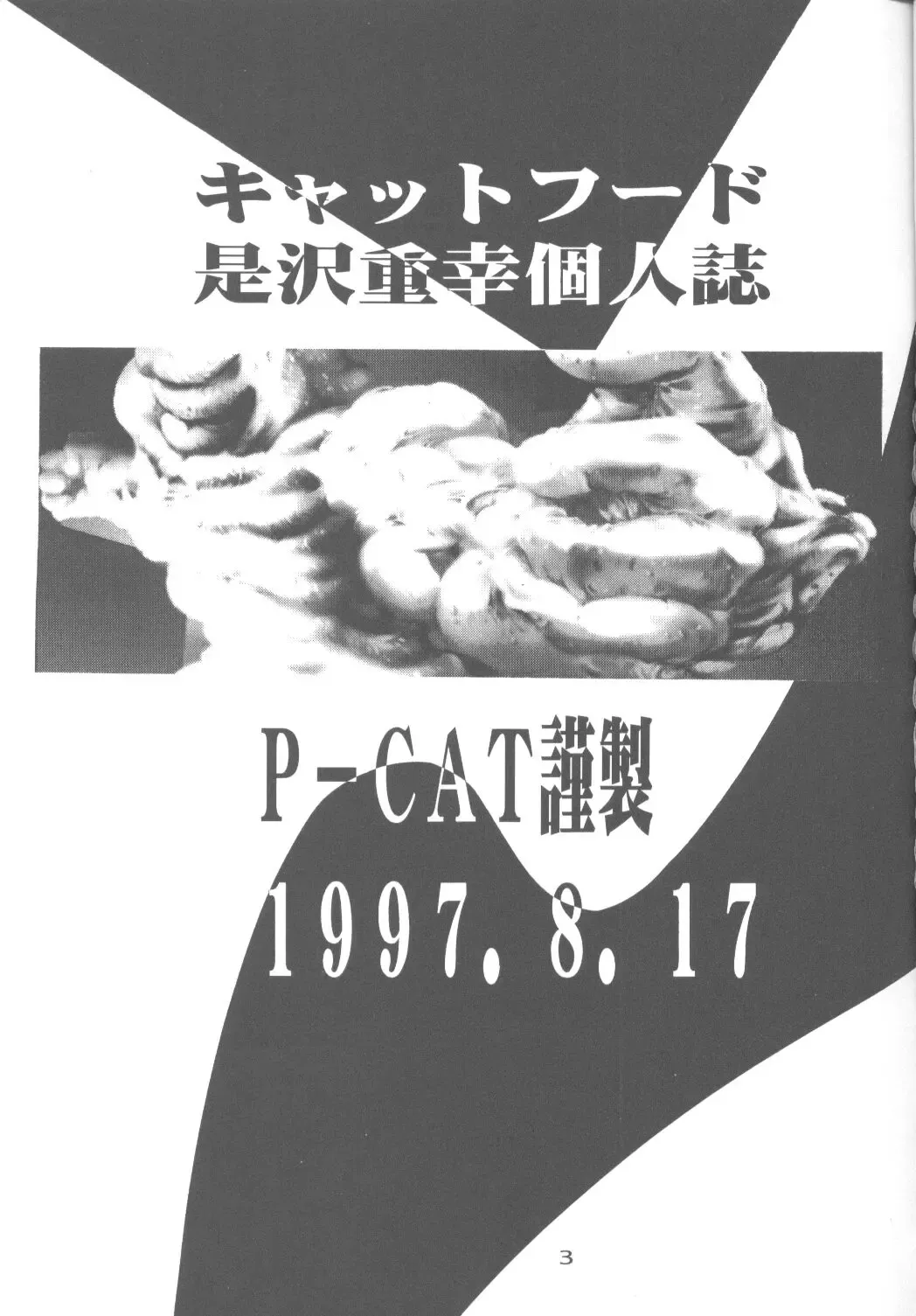 [Koresawa Shigeyuki - Oono Tetsuya] Cat Food ～Koresawa Shigeyuki Kojin Sakuhinshuu～ Fhentai - Page 2