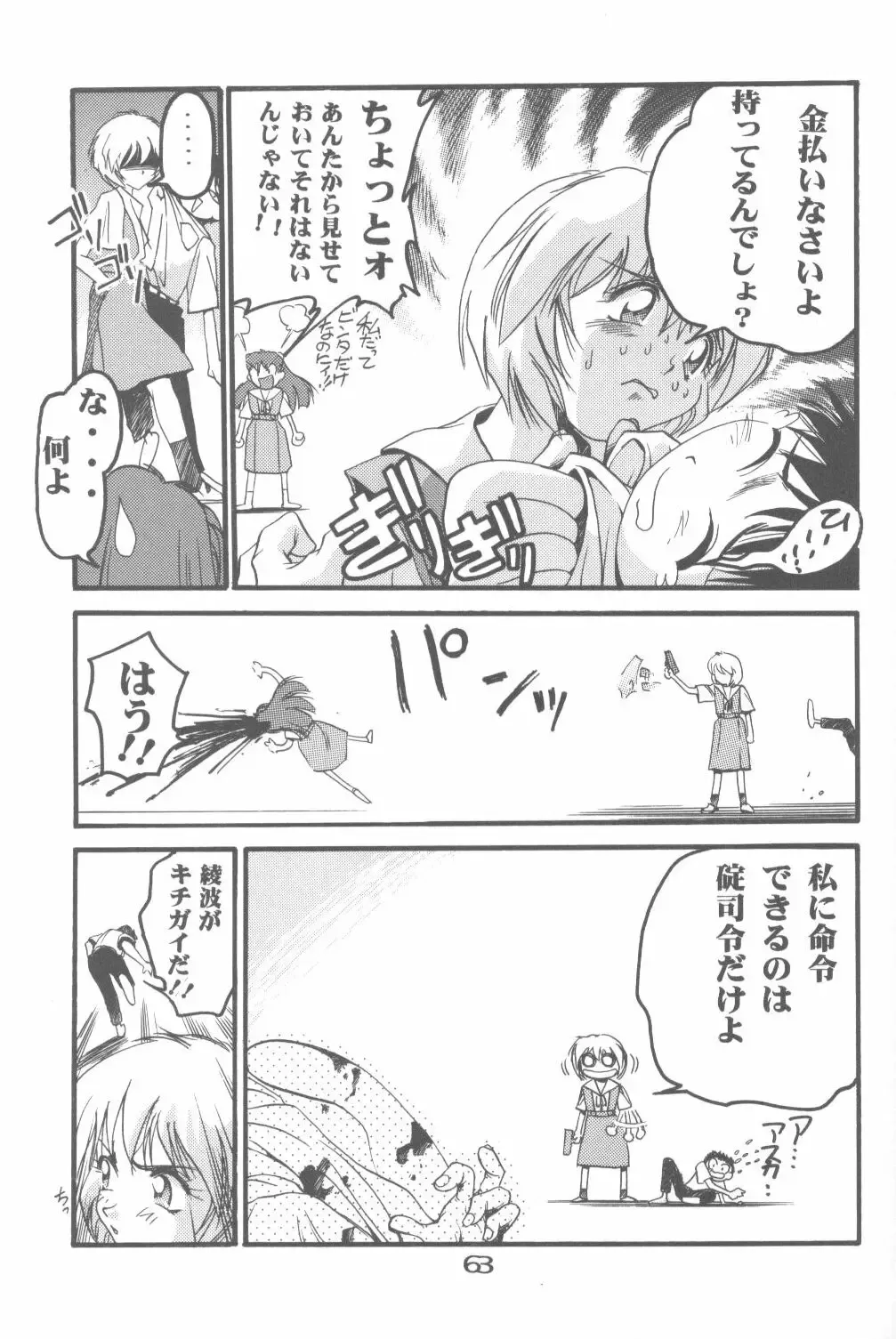 [Koresawa Shigeyuki - Oono Tetsuya] Cat Food ～Koresawa Shigeyuki Kojin Sakuhinshuu～ Fhentai - Page 60