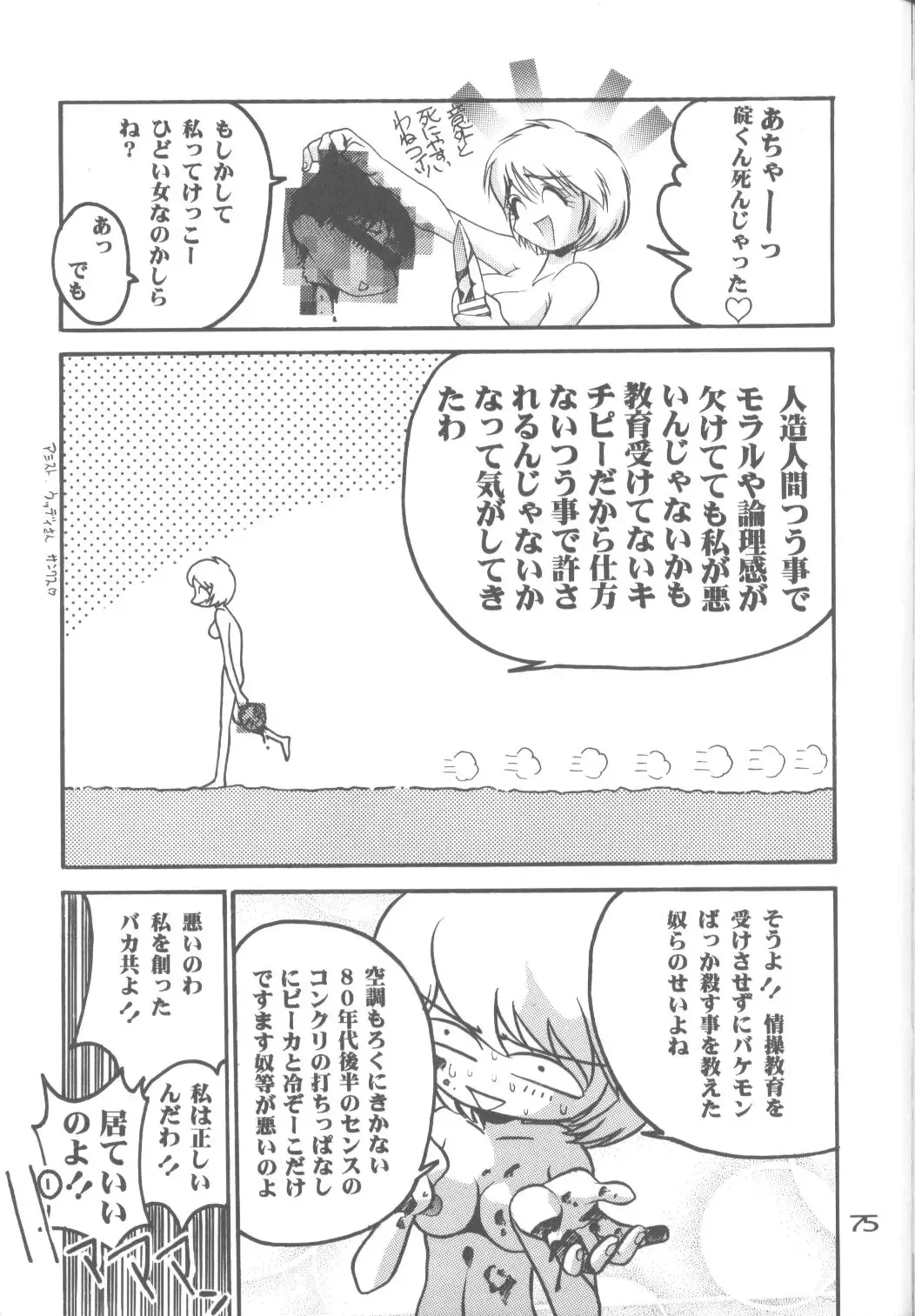 [Koresawa Shigeyuki - Oono Tetsuya] Cat Food ～Koresawa Shigeyuki Kojin Sakuhinshuu～ Fhentai - Page 72