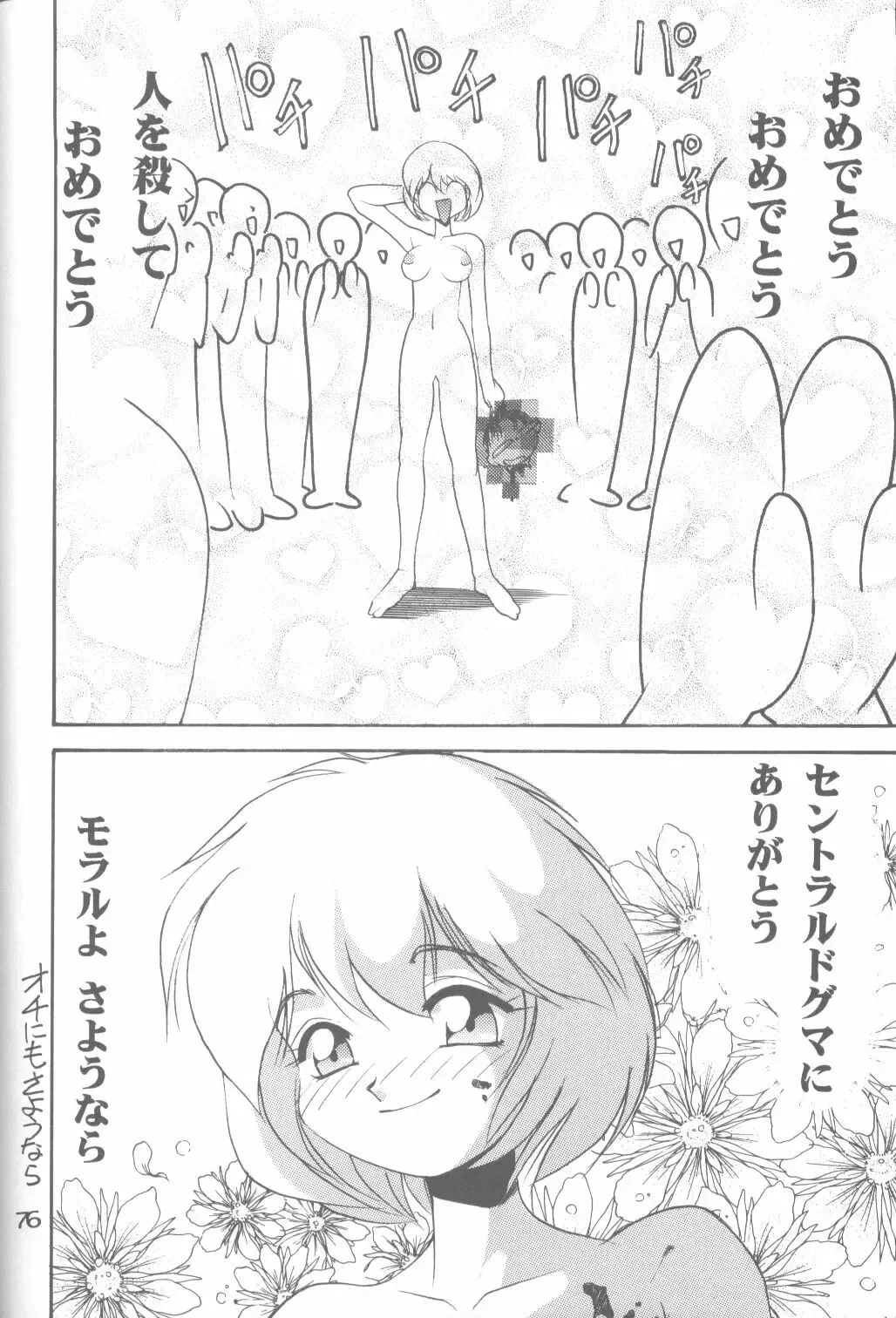 [Koresawa Shigeyuki - Oono Tetsuya] Cat Food ～Koresawa Shigeyuki Kojin Sakuhinshuu～ Fhentai - Page 73