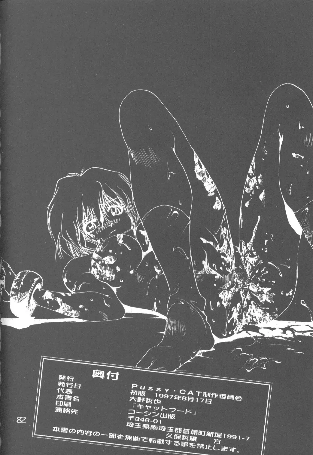 [Koresawa Shigeyuki - Oono Tetsuya] Cat Food ～Koresawa Shigeyuki Kojin Sakuhinshuu～ Fhentai - Page 79