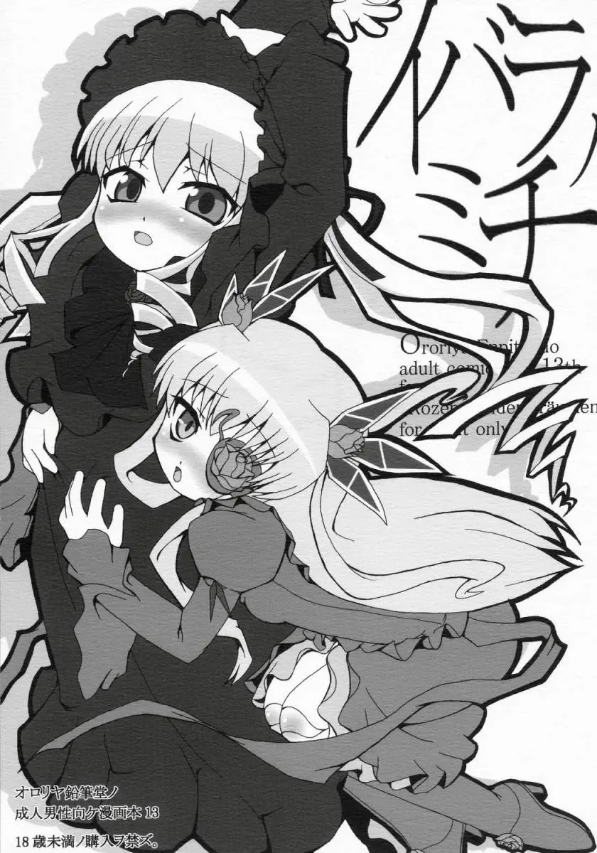 [Hiroe Natsuki - Murian] Ibara no Michi Fhentai - Page 1