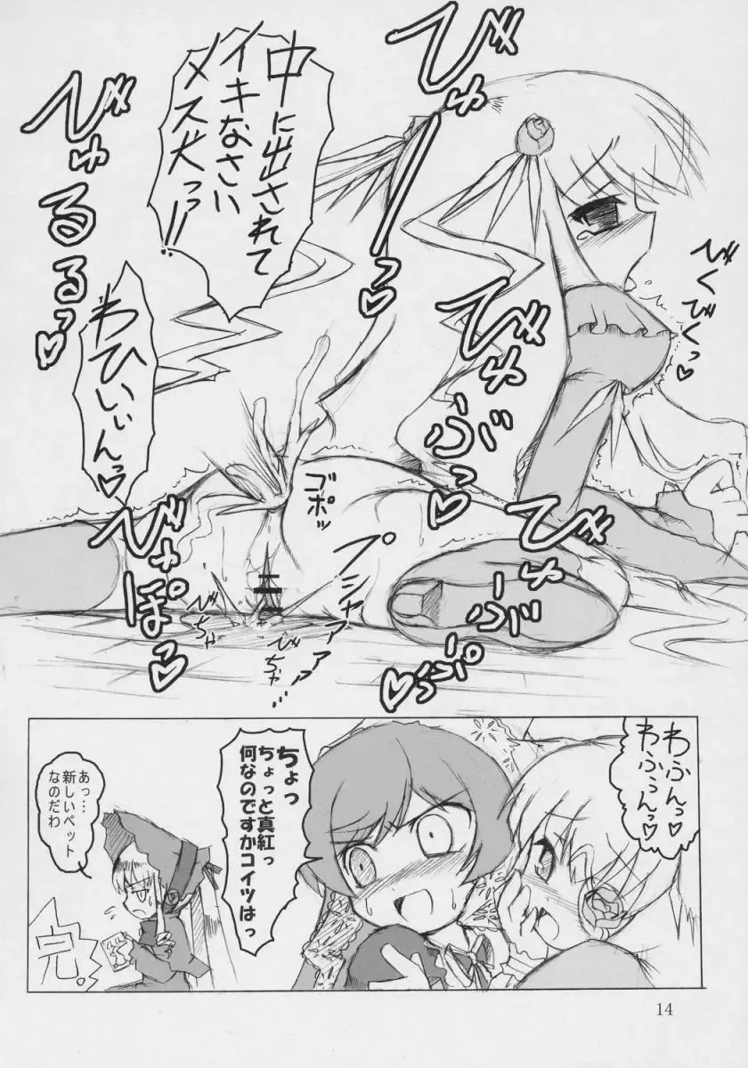 [Hiroe Natsuki - Murian] Ibara no Michi Fhentai - Page 13