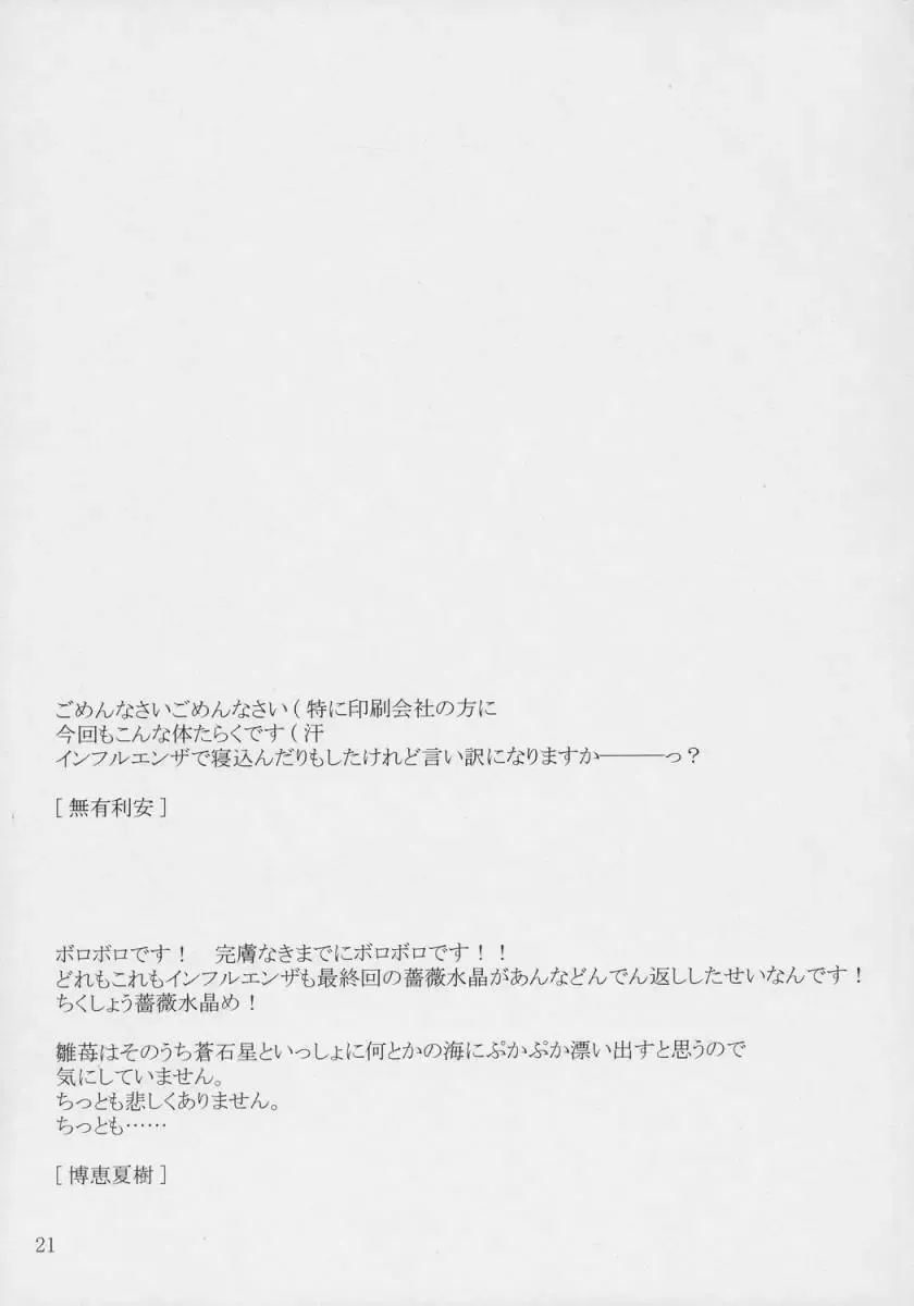 [Hiroe Natsuki - Murian] Ibara no Michi Fhentai - Page 20