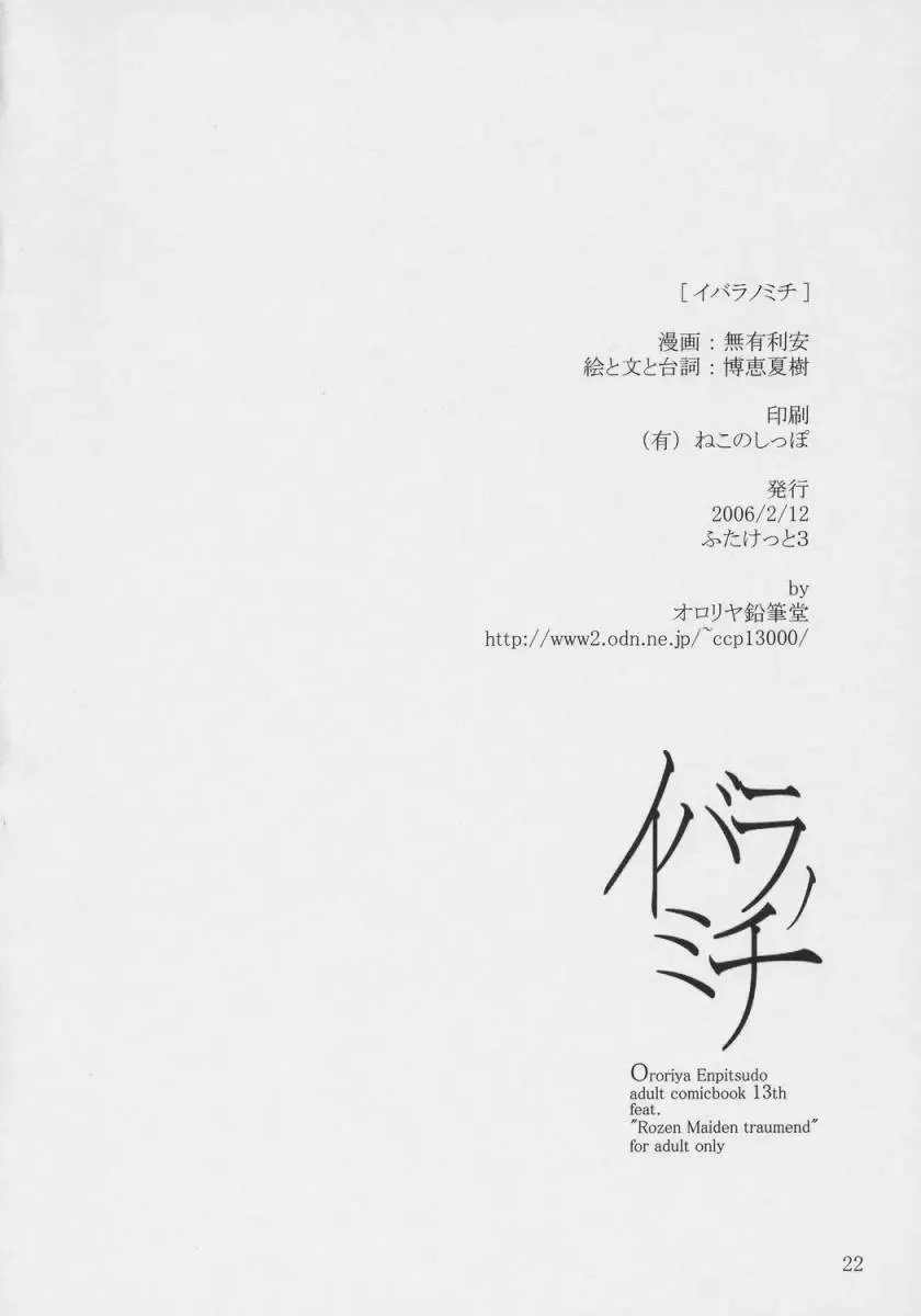 [Hiroe Natsuki - Murian] Ibara no Michi Fhentai - Page 21