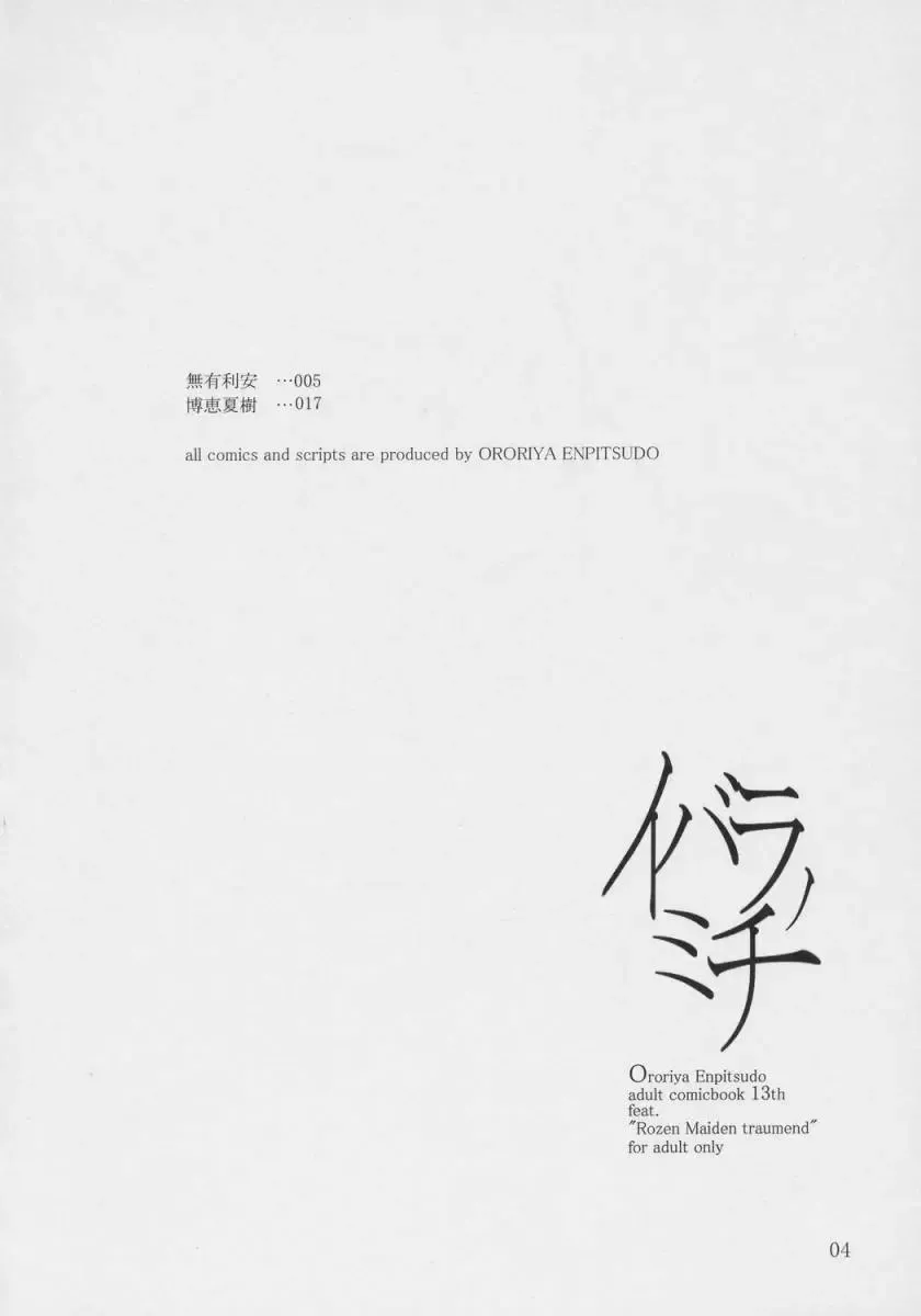 [Hiroe Natsuki - Murian] Ibara no Michi Fhentai - Page 3