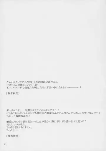 [Hiroe Natsuki - Murian] Ibara no Michi Fhentai - Page 20