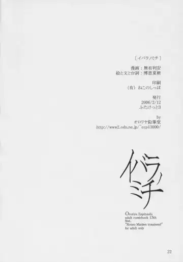 [Hiroe Natsuki - Murian] Ibara no Michi Fhentai - Page 21