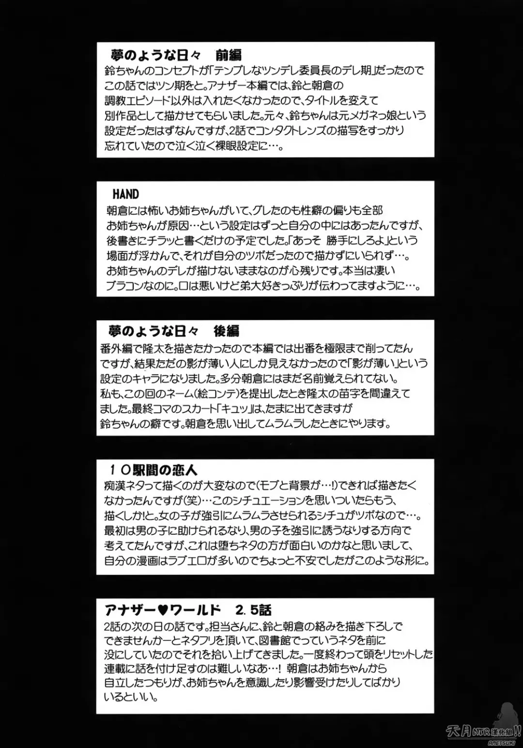 [Yuzuki N Dash] Another World Fhentai - Page 184