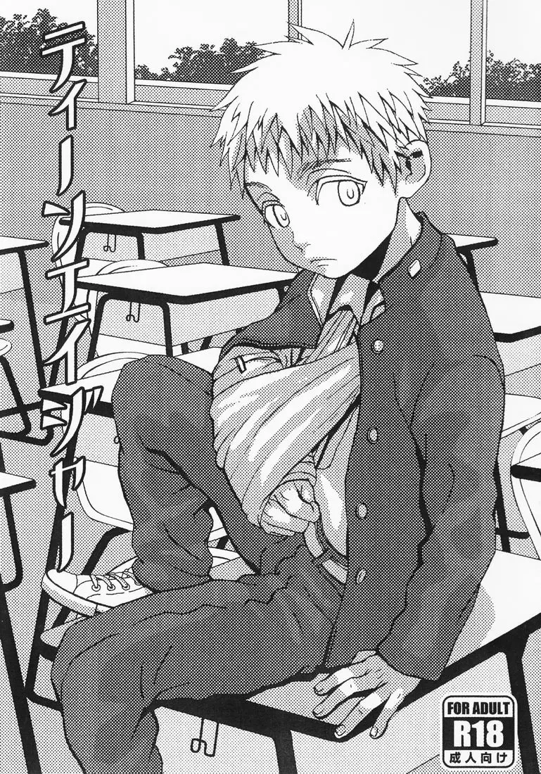 [Faust] Teenager Fhentai - Page 1