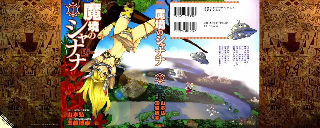 [Tamakoshi Hiroyuki - Yamamoto Hiroshi] Makyo no Shanana Vol.01 Fhentai - Page 1