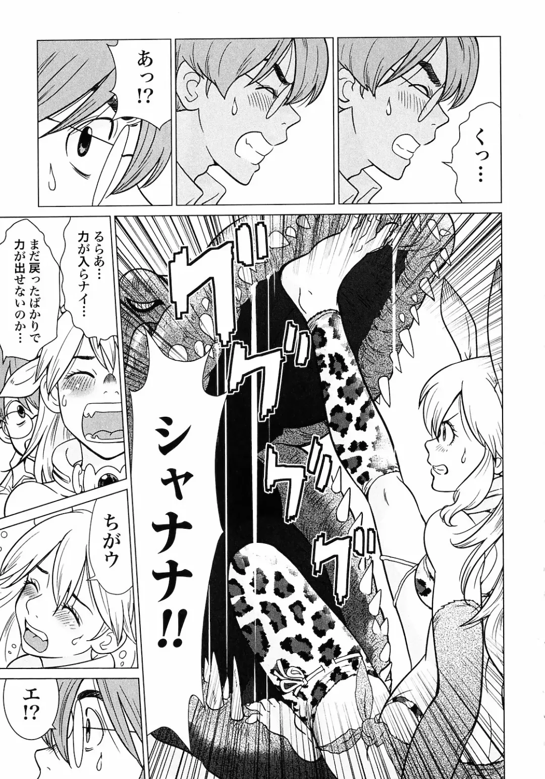 [Tamakoshi Hiroyuki - Yamamoto Hiroshi] Makyo no Shanana Vol.01 Fhentai - Page 107