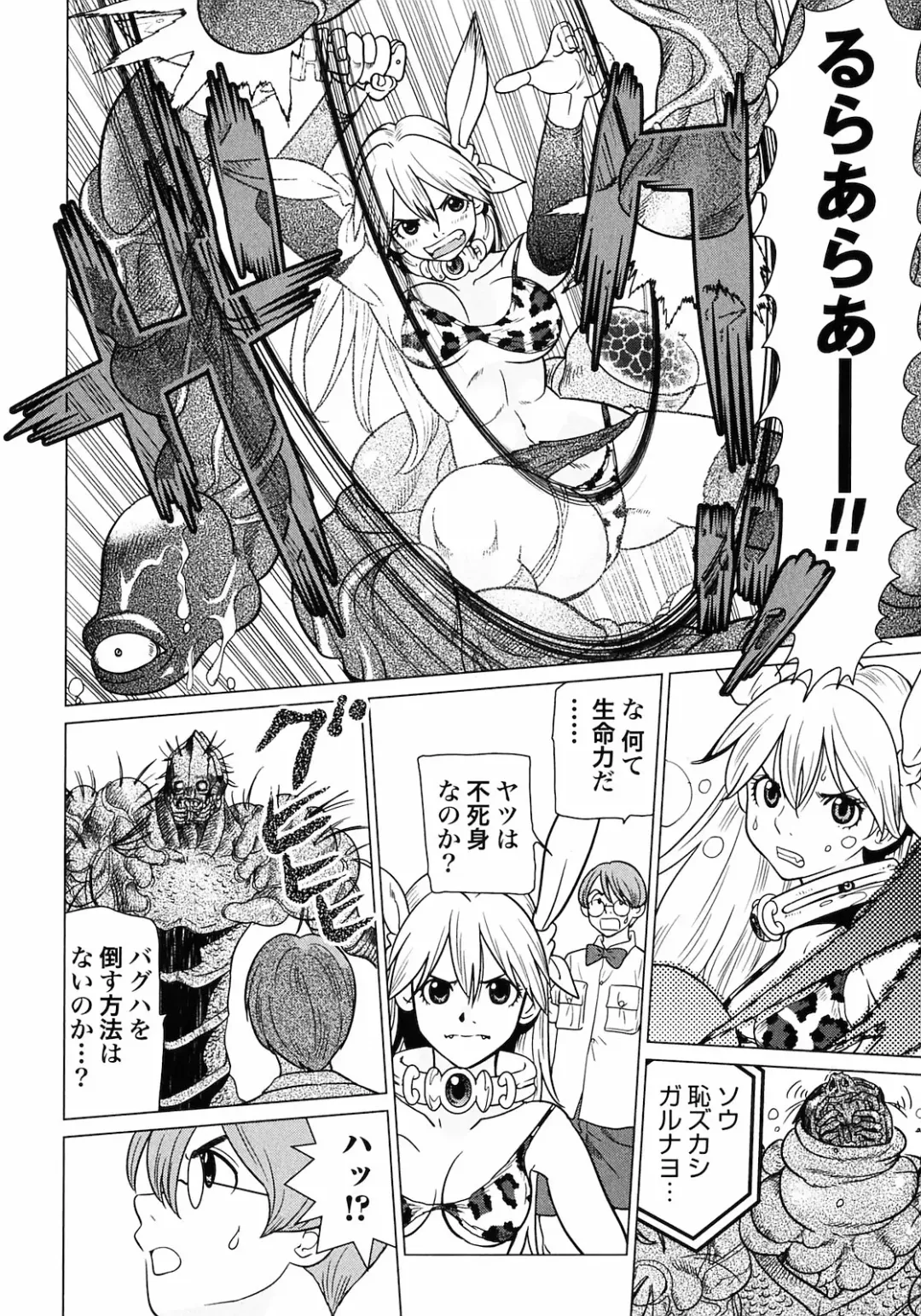 [Tamakoshi Hiroyuki - Yamamoto Hiroshi] Makyo no Shanana Vol.01 Fhentai - Page 118