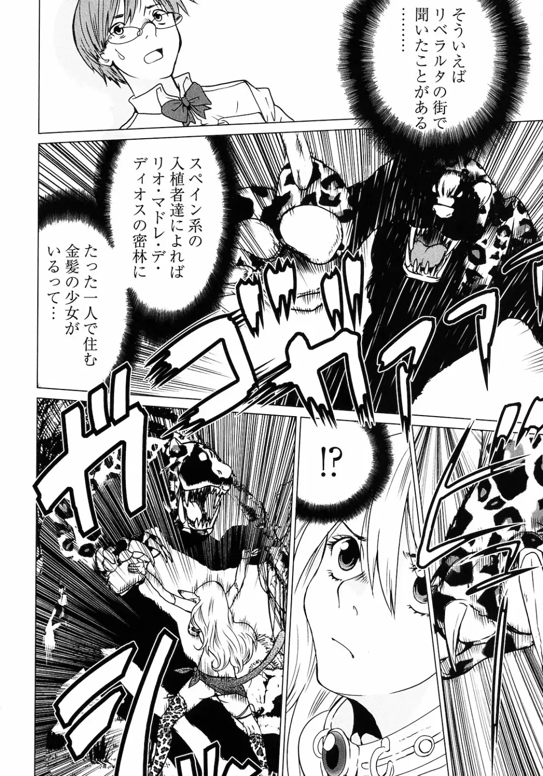 [Tamakoshi Hiroyuki - Yamamoto Hiroshi] Makyo no Shanana Vol.01 Fhentai - Page 12