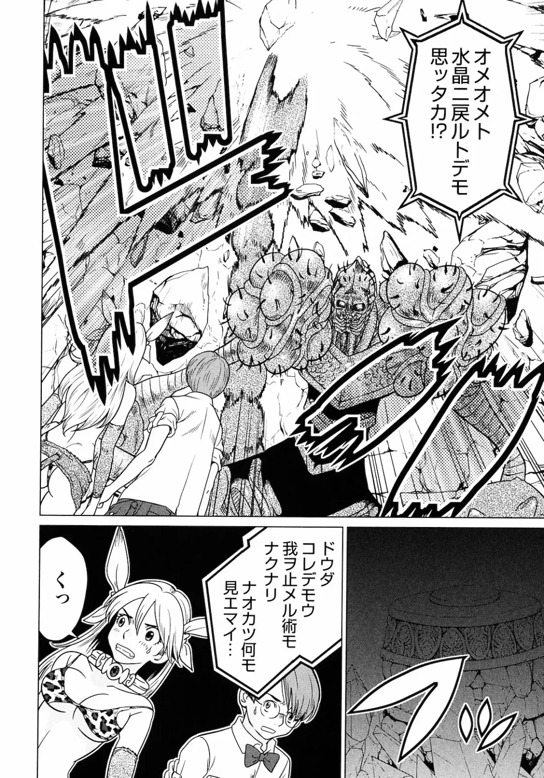 [Tamakoshi Hiroyuki - Yamamoto Hiroshi] Makyo no Shanana Vol.01 Fhentai - Page 120