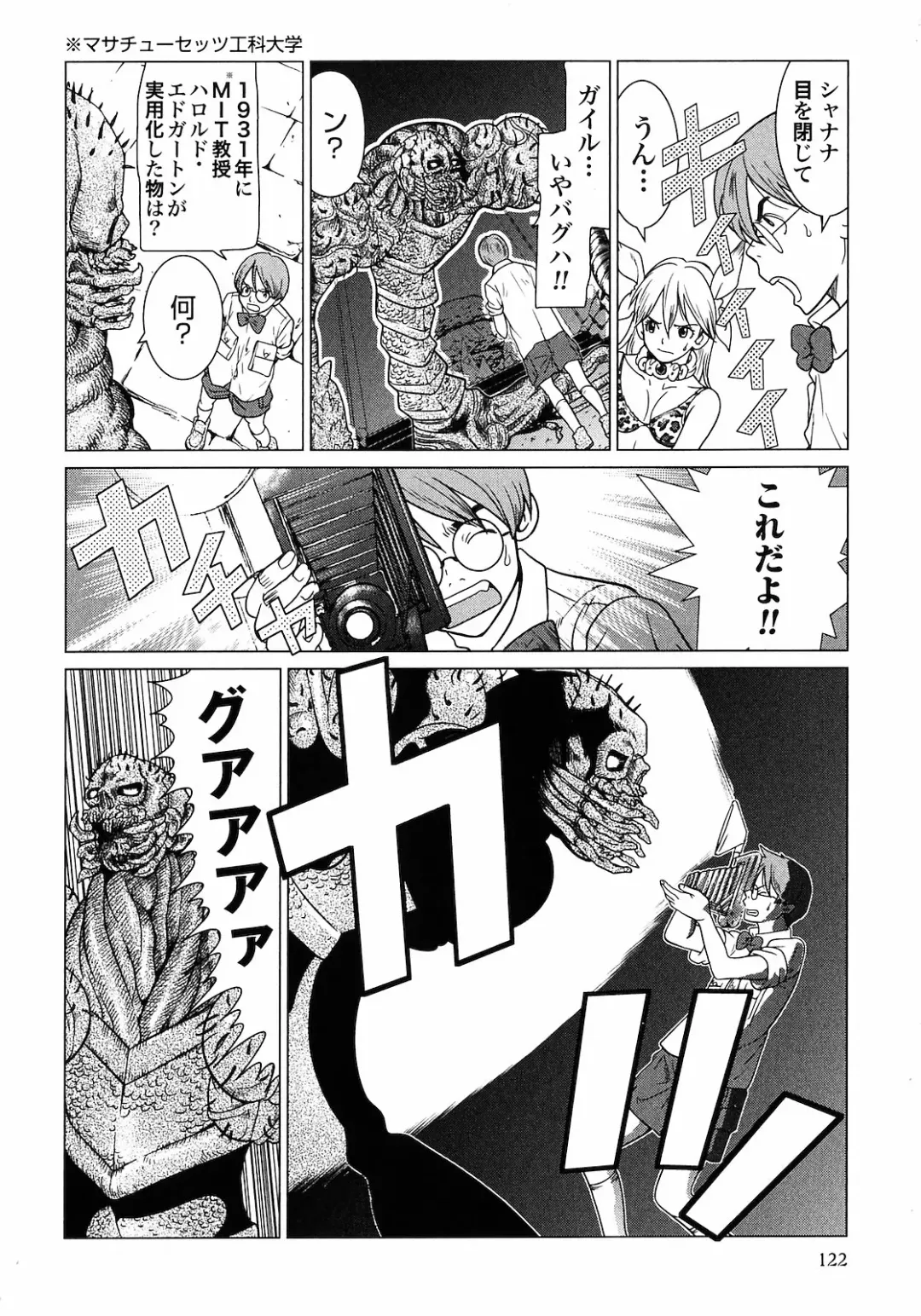 [Tamakoshi Hiroyuki - Yamamoto Hiroshi] Makyo no Shanana Vol.01 Fhentai - Page 124