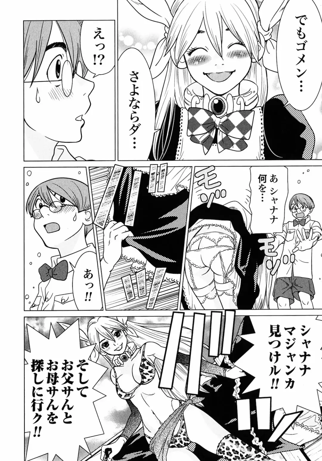 [Tamakoshi Hiroyuki - Yamamoto Hiroshi] Makyo no Shanana Vol.01 Fhentai - Page 150