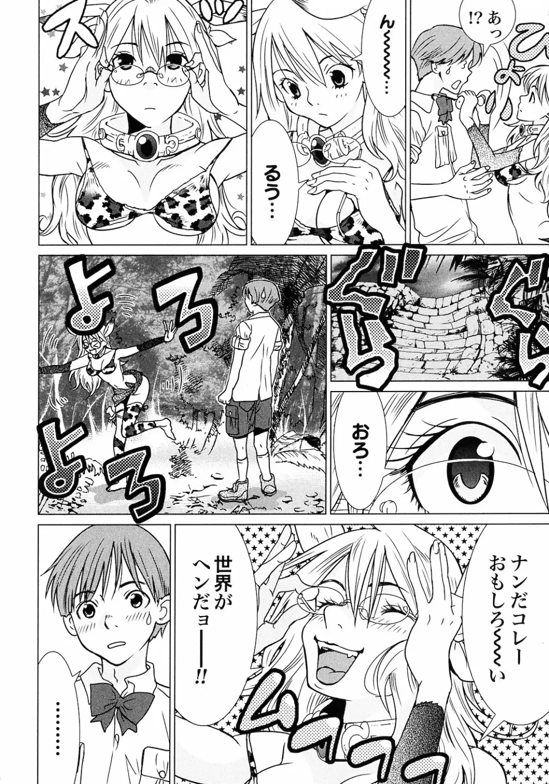 [Tamakoshi Hiroyuki - Yamamoto Hiroshi] Makyo no Shanana Vol.01 Fhentai - Page 16