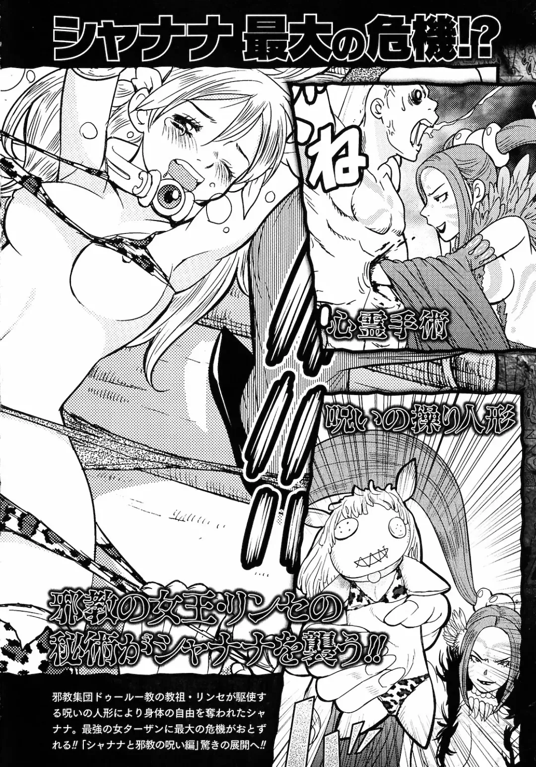 [Tamakoshi Hiroyuki - Yamamoto Hiroshi] Makyo no Shanana Vol.01 Fhentai - Page 193