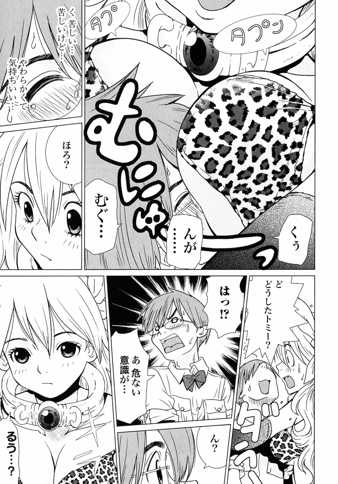 [Tamakoshi Hiroyuki - Yamamoto Hiroshi] Makyo no Shanana Vol.01 Fhentai - Page 35