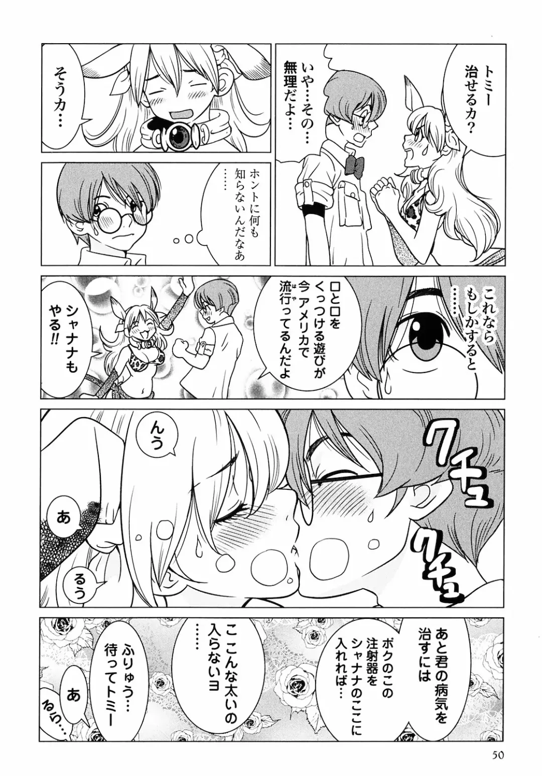 [Tamakoshi Hiroyuki - Yamamoto Hiroshi] Makyo no Shanana Vol.01 Fhentai - Page 52