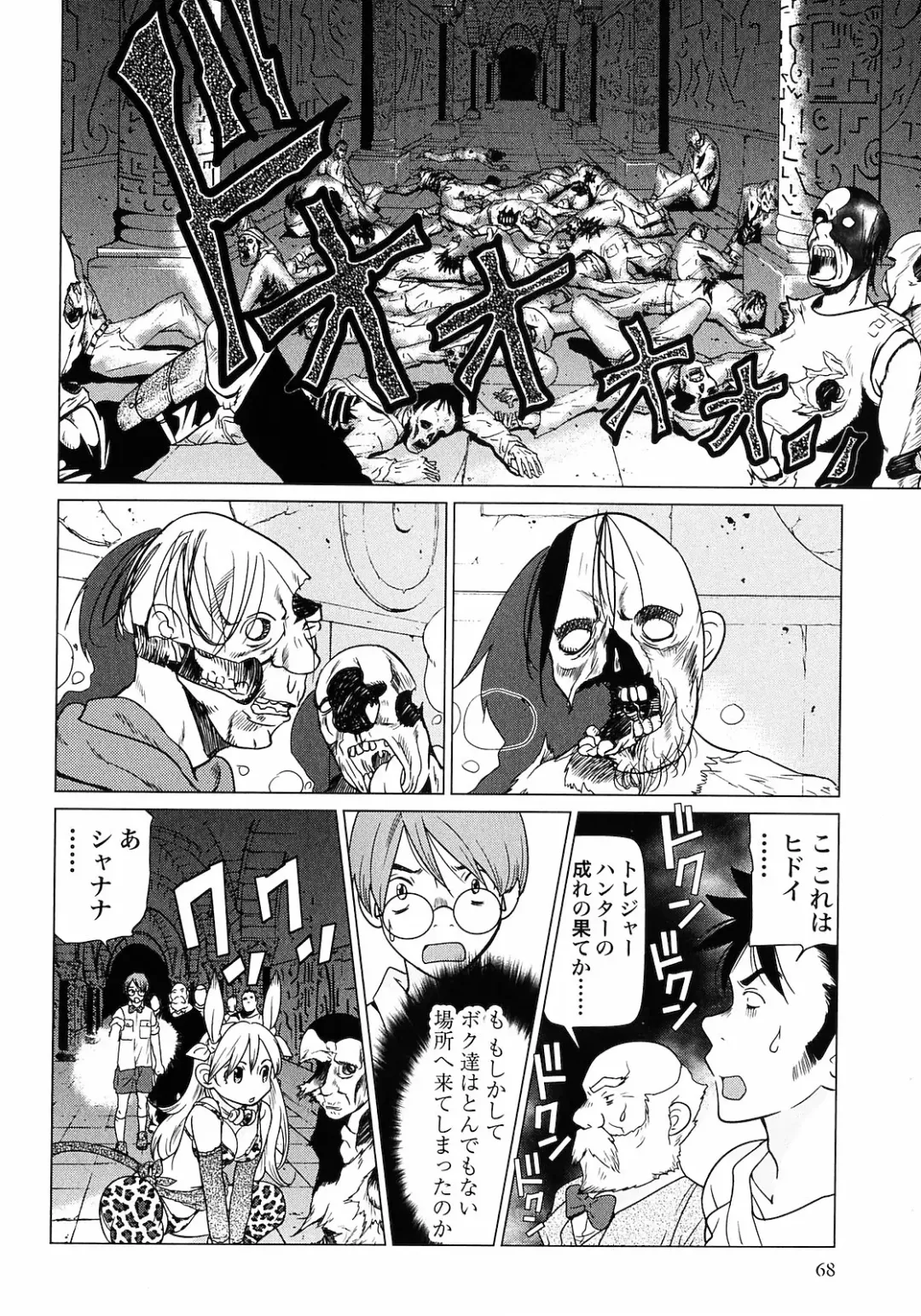 [Tamakoshi Hiroyuki - Yamamoto Hiroshi] Makyo no Shanana Vol.01 Fhentai - Page 70